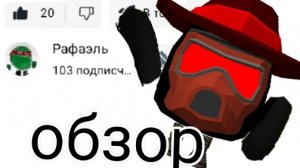 обзор на видео Рафаэль с приключения 4 серия