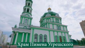 Божественная литургия 17 мая 2026 года, Храм преподобного Пимена Угрешского, г. Оренбург