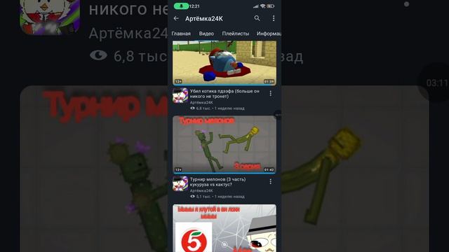 обзор на канал "Артёмка24K"