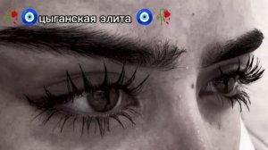 цыганская 🍫❤песня 2026 🙃🥀года без тебя медленно я умираю ⚜️🤭
