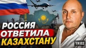 Россия ответила Казахстану после атаки дронов ПРАВДАРУБ политика