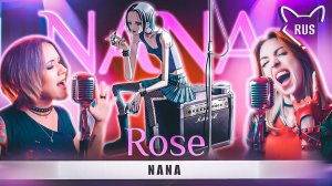 ROSE [ NANA | opening ] кавер на русском от ‪@Tanri3‬, ‪@MarieBibika‬