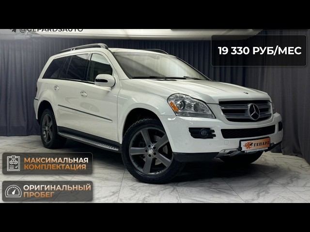Обзор Mercedes-Benz GL450 2008 года