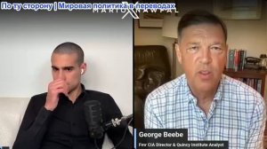 Марио Навфал - Джордж Биби: Удары по нефтяному рынку России могут спровоцировать эскалацию войны