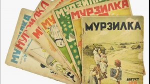 Первый номер журнала «Мурзилка»