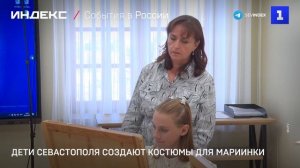 Дети Севастополя создают костюмы для Мариинки