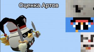 ОЦЕНИВАЮ 3 АРТА которые мне сделали подписчики