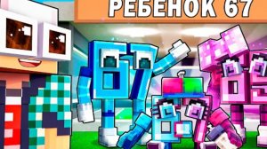 Что если бы у Брейнротов появились дети в Steal a brainrot в minecraft!