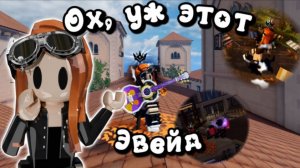 ✨Я снова вернулась в EVADE?!😱 #роблокс #реки #roblox #EVADE