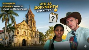 ИСХОД РУССКИХ МУЖИКОВ В ДЖУНГЛИ. Опять проблемы с документами! Наш путь к свадьбе на Филиппинах.