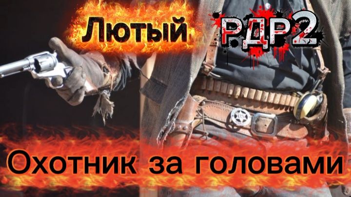 #6_ВЕСТЕРН_2026 г. ЗАКОН РЕВОЛЬВЕРА ПРИКЛЮЧЕНИЯ КОВБОЯ ПО КЛИЧКЕ ЛЮТЫЙ Фильм Александра Самарина ТОП