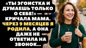 Истории из жизни|Ты эгоистка|Аудио рассказы|Аудиокниги слушать онлайн|Жизненные истории