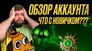ОБЗОР АККАУНТА! ЧТО С НОВИЧКОМ??? | Dragonheir: Silent Gods