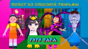 ЧУЖОЙ ПРОТИВ ЛИЛИ ЛАВБРАИДС и ГУГУГАГА ПЕНГУИНА ПРОТИВ ИГРЫ В КАЛЬМАРА? ОББИ Полная игра #roblox
