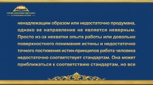 Слово Божье   Как стремиться к истине (8) (Глава 1)