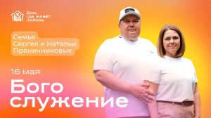Вечернее Богослужение Семейной конференции/ Прямая трансляция / Церковь «Слово жизни» Балаково