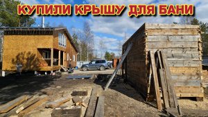 Заказали окна и дверь в баню/посадила огурцы в теплицу/жизнь на даче.