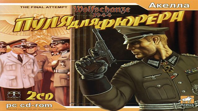 Играем в Wolfschanze 1944: Пуля для фюрера (Wolfschanze 1944: The Final Attempt | 2006) | Серия 13