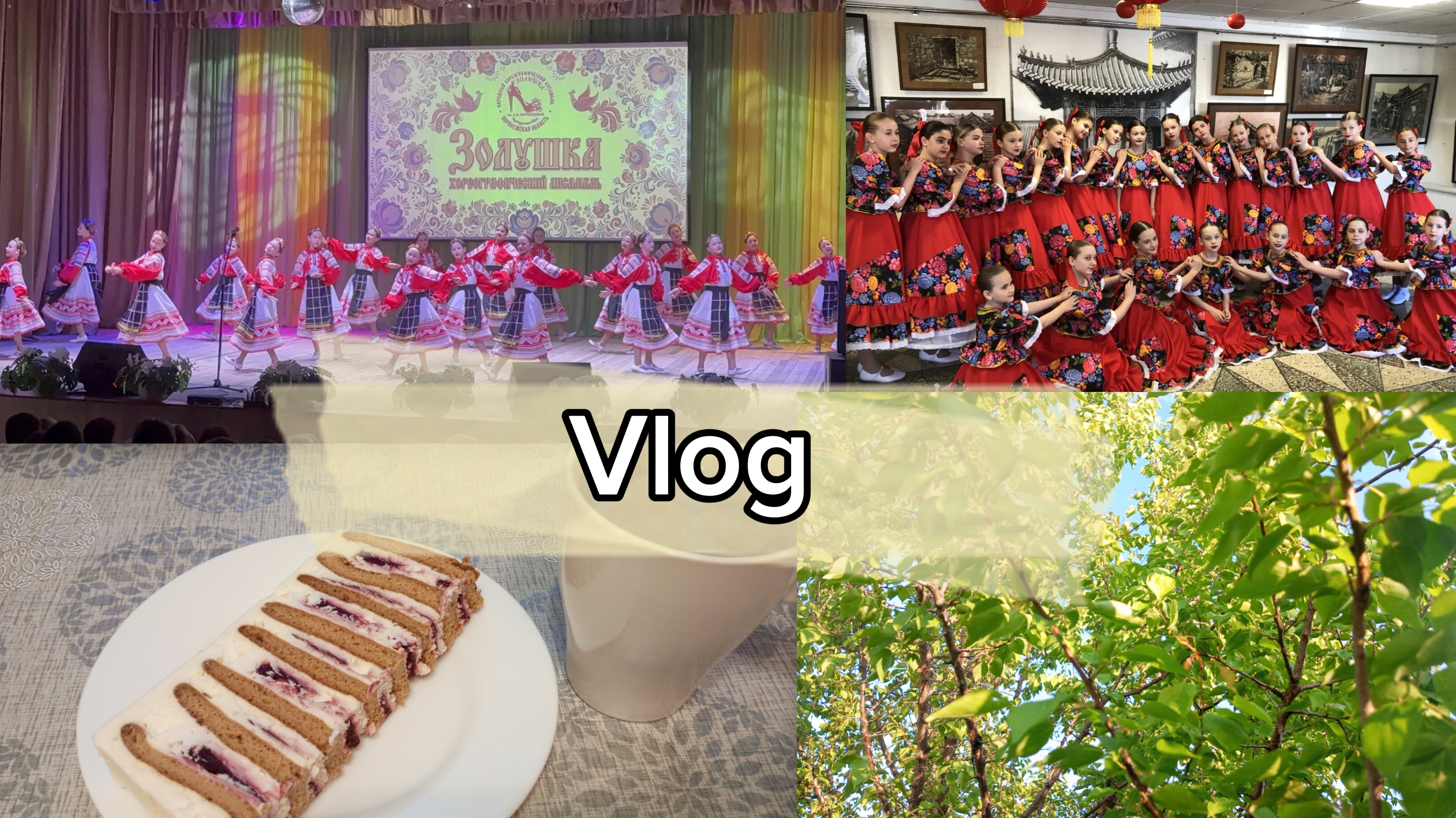 19 ЛЕТ, КАК МАМА 🥰/ОТЧЕТНЫЙ КОНЦЕРТ У ДОЧКИ💃