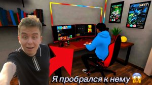 Я ПРОБРАЛСЯ К НЕМУ В ДОМ И УЗНАЛ ВСЕ СЕКРЕТЫ ! **Я В ЛОВУШКЕ !** 😱