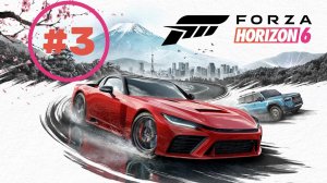 Forza Horizon 6 Premium Edition ранний доступ первый взгляд прохождение часть 3