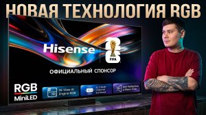 Hisense UR9S — стоит ли брать прямо сейчас? Честный обзор первого RGB Mini LED