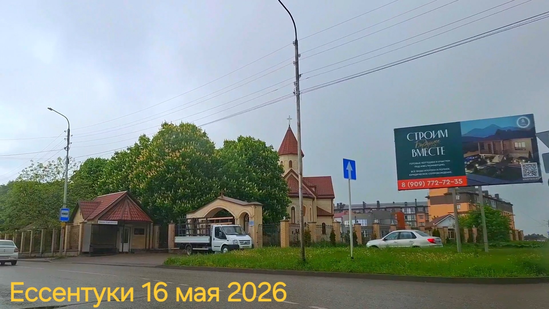 Ессентуки утро 16-05-2026 смотреть онлайн
