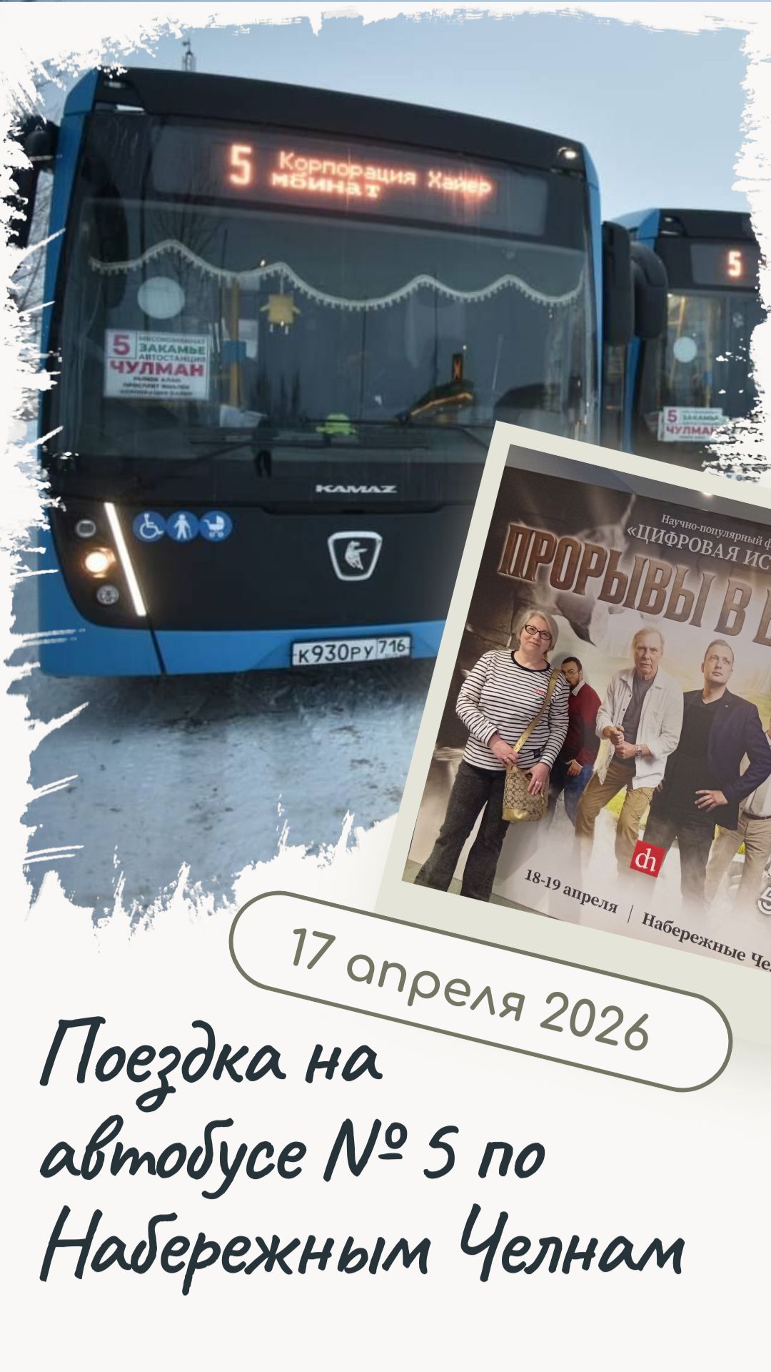 Поездка на автобусе № 5 в Набережных Челнах смотреть онлайн