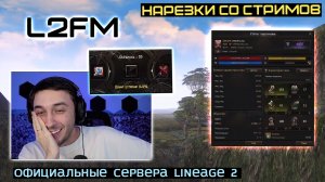 LINEAGE 2: МИСИСИПИ ПОТРАТИЛ 5 МИЛЛИАРДОВ АДЕНЫ НА МЕЧИ ДЛЯ ДУЭЛИСТА
