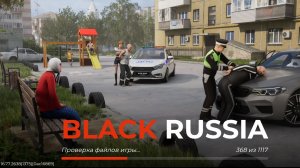 Блек раша #5