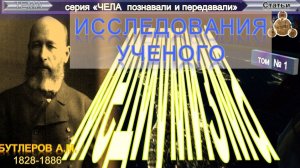 (1) ЧЕТВЕРТОЕ ИЗМЕРЕНИЕ И МЕДИУМИЗМ -  статья БУТЛЕРОВА А.М. (1826-1886) - ИССЛЕДОВАНИЯ МЕДИУМИЗМА