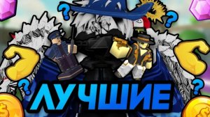 Какая самая сильная башня в Tower Defense Simulator?