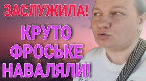 ФРОСЬКЕ КРУТО НАВАЛЯЛИ! ОЛЬГА ИЗ ЗАУРАЛЬЯ. ОБЗОР.
