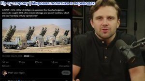 Джексон Хинкл - Униженный: крупнейший провал Трампа в Иране