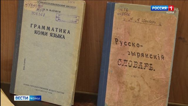 17 мая в республике отметят День коми языка и письменности