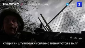 Спецназ и штурмовики усиленно тренируются в тылу СВО