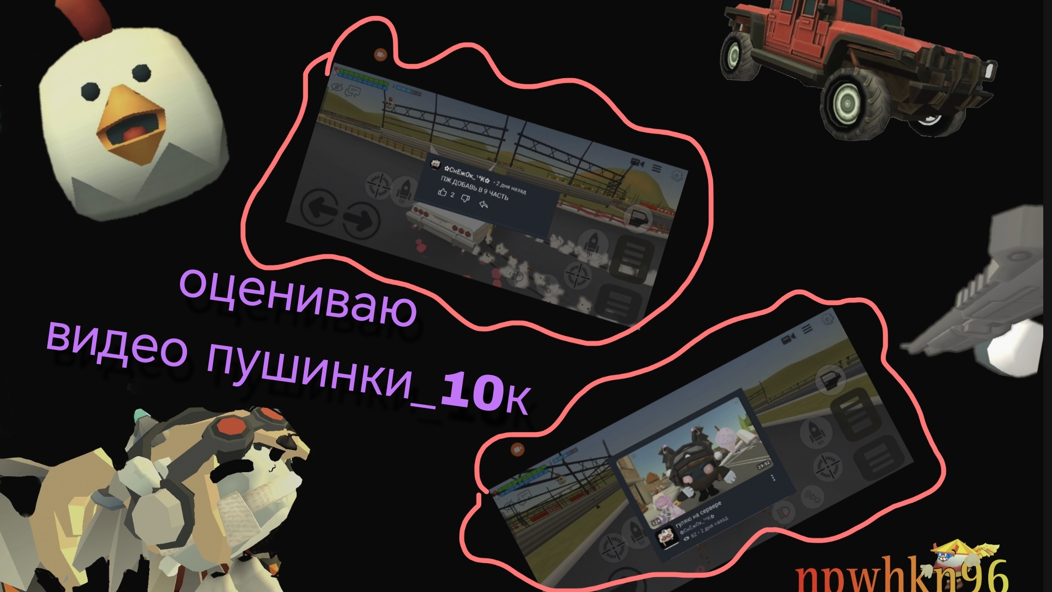 оцениваю видео пушинки_10к