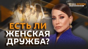 Юлия Барановская. Почему женщины уводят мужчин у своих подруг?