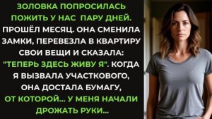 Сестра приехала к брату и сменила в его квартире з!