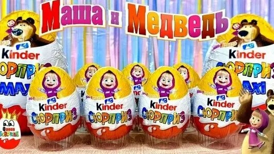 Киндер сюрприз Маша и медведь