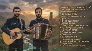 ХВАЛИ_ ДУША МОЯ_ ГОСПОДА _ Христианские псалмы _ Maranatha Brothers