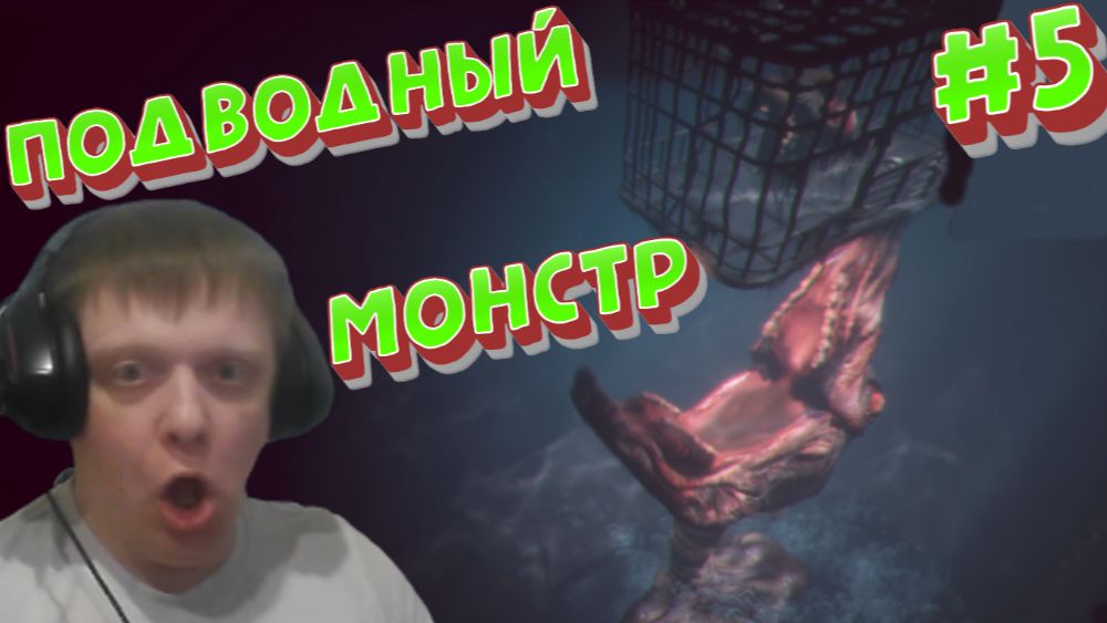 Что скрывается в темных глубинах дна?!) #5 - Reanimal