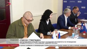 Глава принял участие в заседании по проведению предварительного голосования «Единой России»