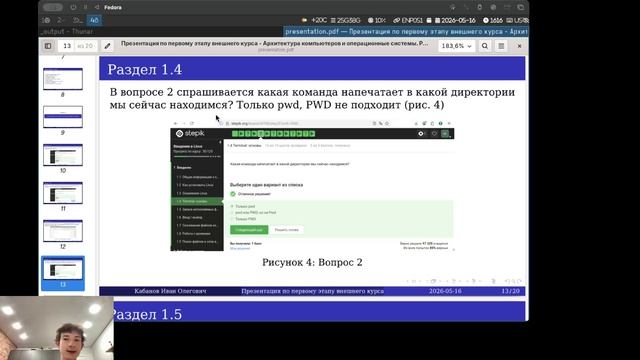 os-intro/external-course/stage01/presentation-defence