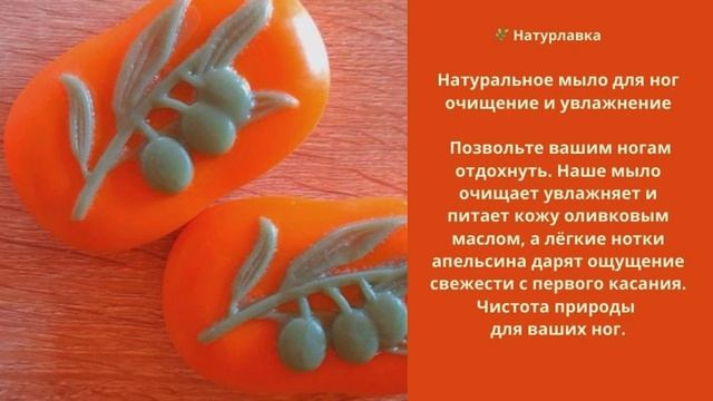 Мыло для ног увлажнения с маслом оливки.