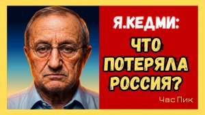Я. КЕДМИ; Пашинян все больше и больше хочет походить на Зеленского