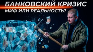 Наличные вместо вкладов: тренд или паника? | Выжимка из эфира 14.05.2026