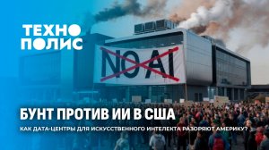 Бунт против ИИ | Сенсационное открытие ученных | Немецкие инженеры в китайском автопроме. Технополис