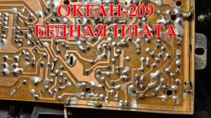 Океан-222. Новые сюрпризы.
