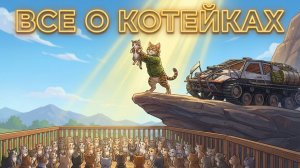 ВСЕ ПРО КОТЕЕК ОТ РОБИНА С АЛЬФА ВЕРСИИ ИГРЫ В Last Day on Earth: Survival